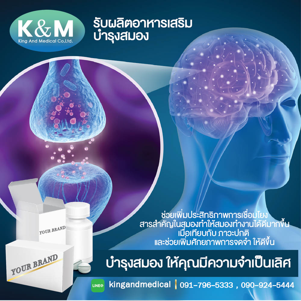 อาหารเสริมบำรุงสมอง 